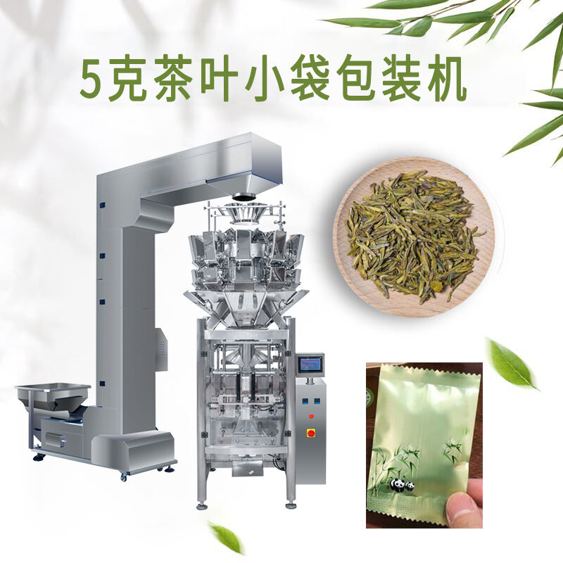 5克茶葉小袋包裝機